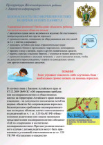 Прокуратура Железнодорожного района г. Барнаула информирует.